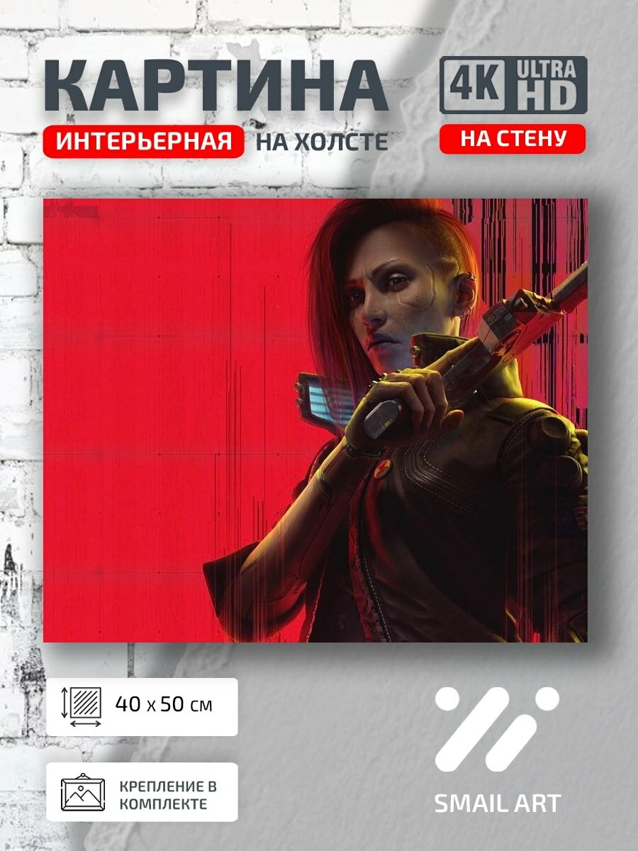 Картина на холсте интерьерная 40 на 50 на стену Phantom Liberty для кабинета атмосфера