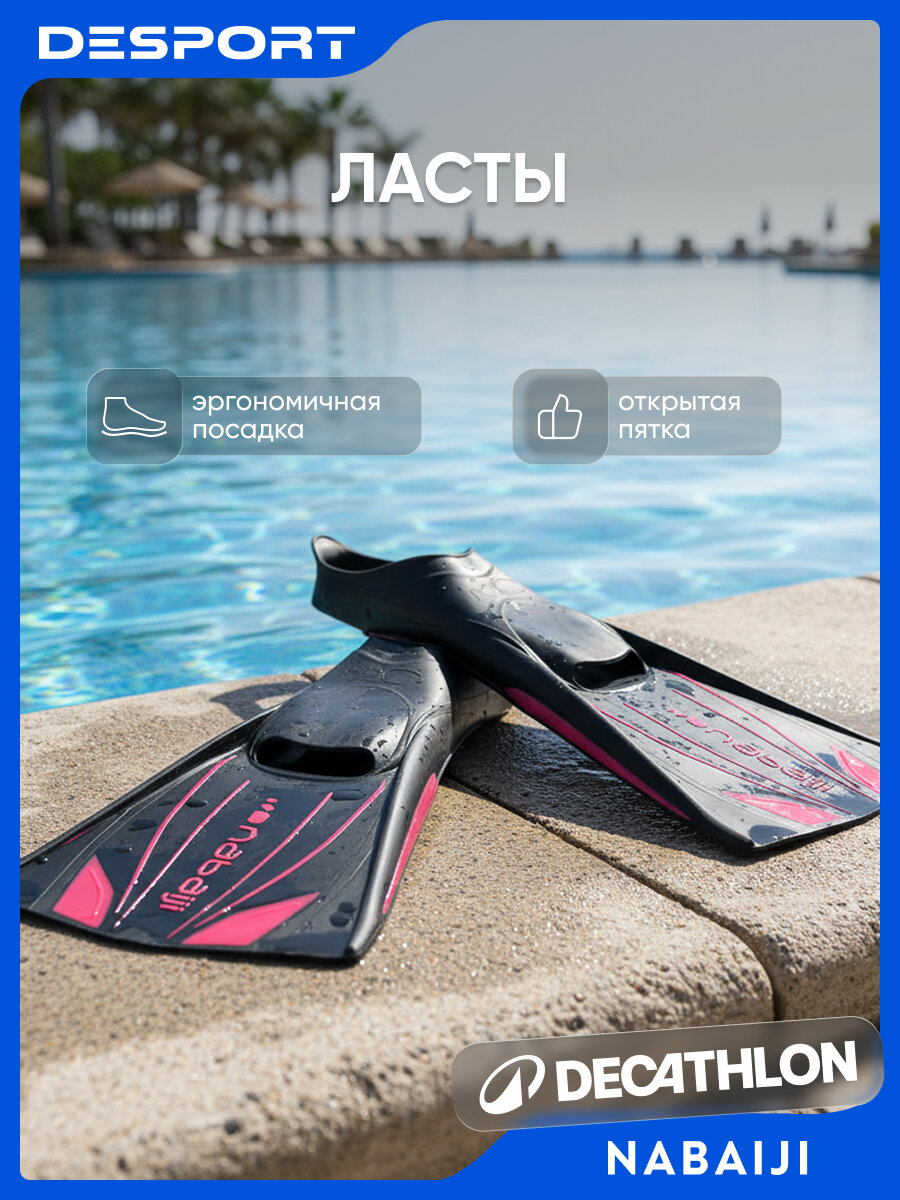 Ласты для плавания взрослые черные Nabaiji 900