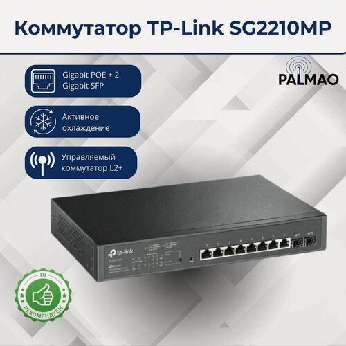 Изображение товара Коммутатор TP-LINK SG2210MP Smart 10 Gigabit POE + 2 Gigabit SFP