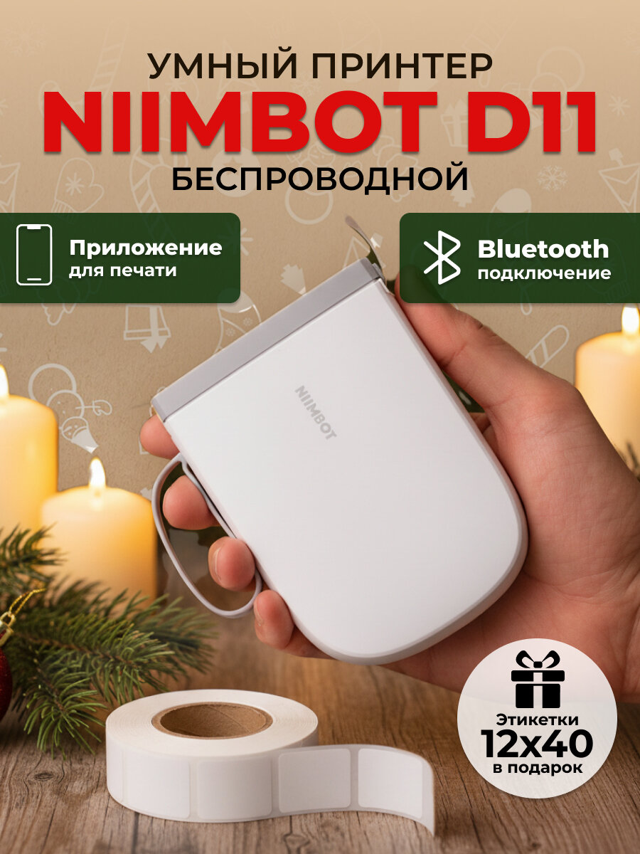 Термопринтер для этикеток наклеек шпаргалок Niimbot D11 mini printer беспроводной портативный белый