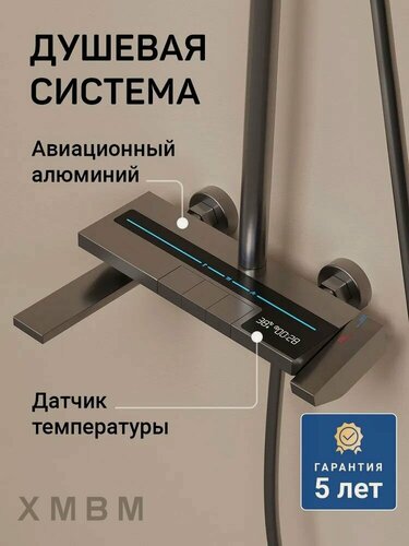 Изображение товара Душевая система с тропическим душем с подсветкой и индикатором температуры с термостатом