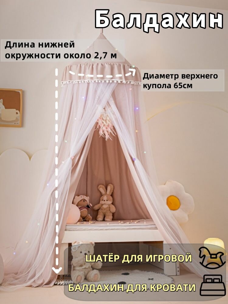 Балдахин