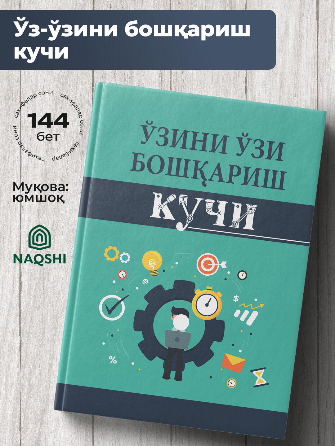 У'зини У'зи Бошкариш Кучи, Доктор Иброхим ал-Фик, ий