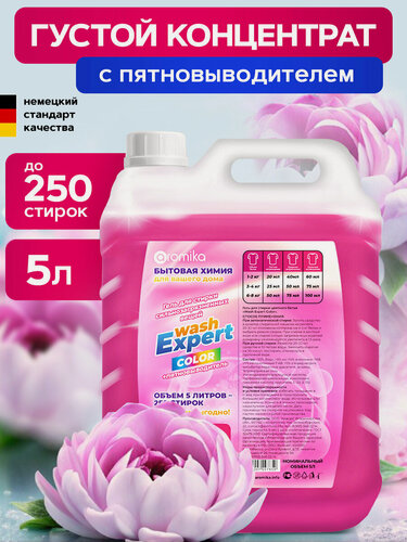 Изображение товара Гель для стирки Aromika "Wash Expert", с пятновыводителем, биоразлагаемый, 5л