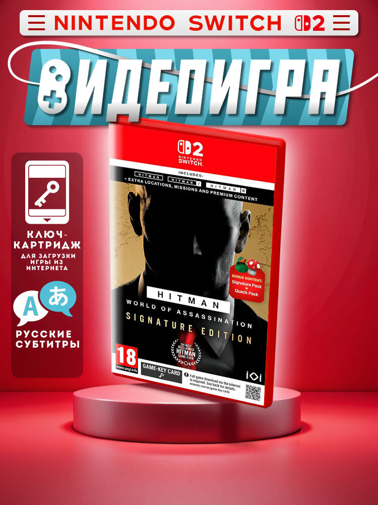 Hitman World of Assassination Signature Edition (Nintendo Switch 2) русские субтитры