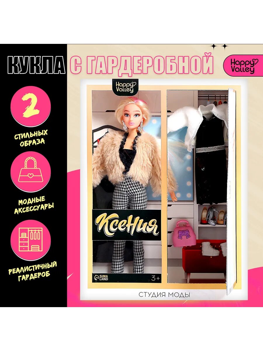 Кукла для девочки