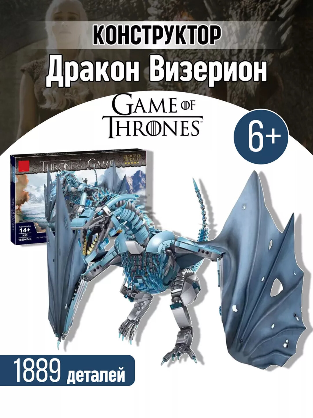 Конструктор набор Игра Престолов Дракон — фото 1