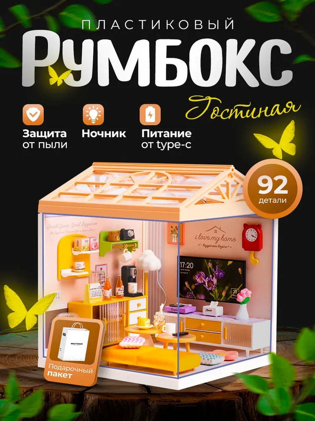 Румбокс набор для моделирования, пластиковый