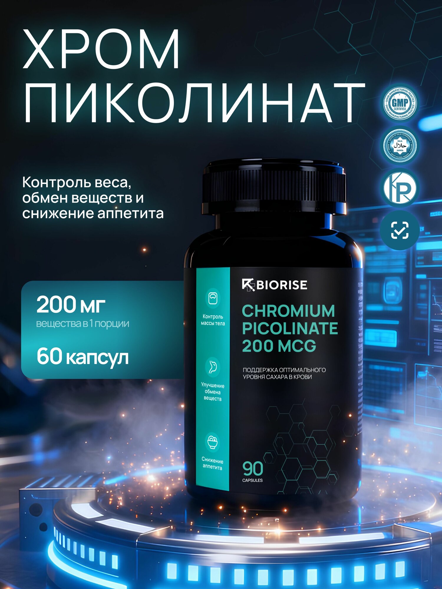 Хром пиколинат / бад для похудения снижения веса и контроля аппетита витамины для женщин и мужчин