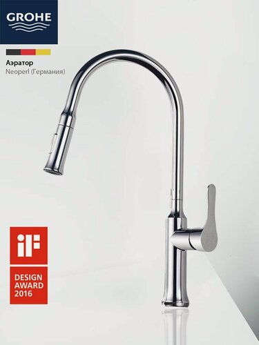 Изображение товара GROHE Смеситель для раковины кухни с выдвижным и гибким изливом