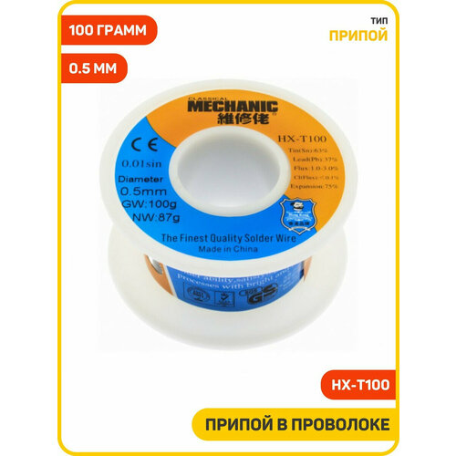 фото Припой в проволоке mechanic hx-t100, вес: 100 грамм, диаметр: 0.5 мм