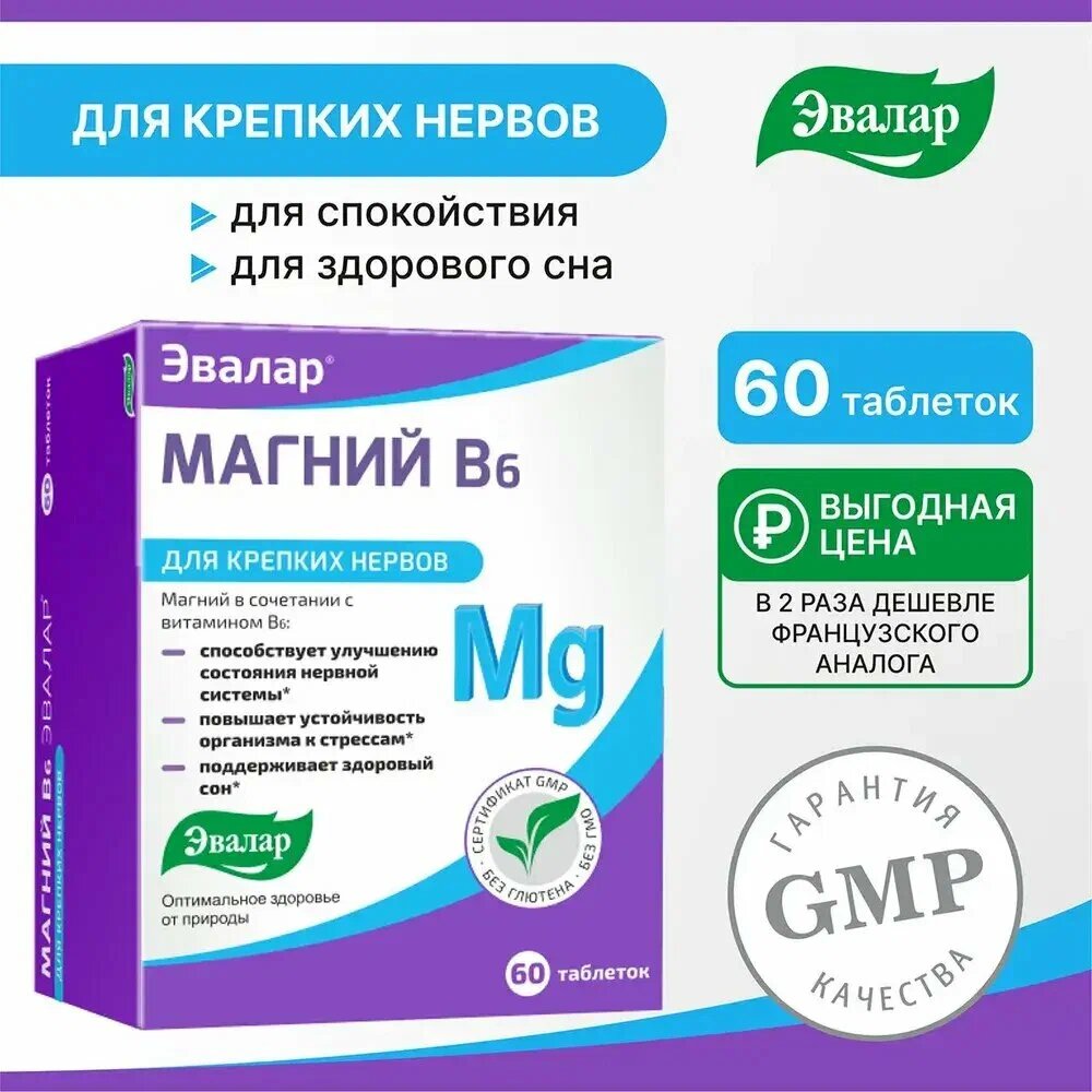 Магний В6, 60 таб. Эвалар — фото 1