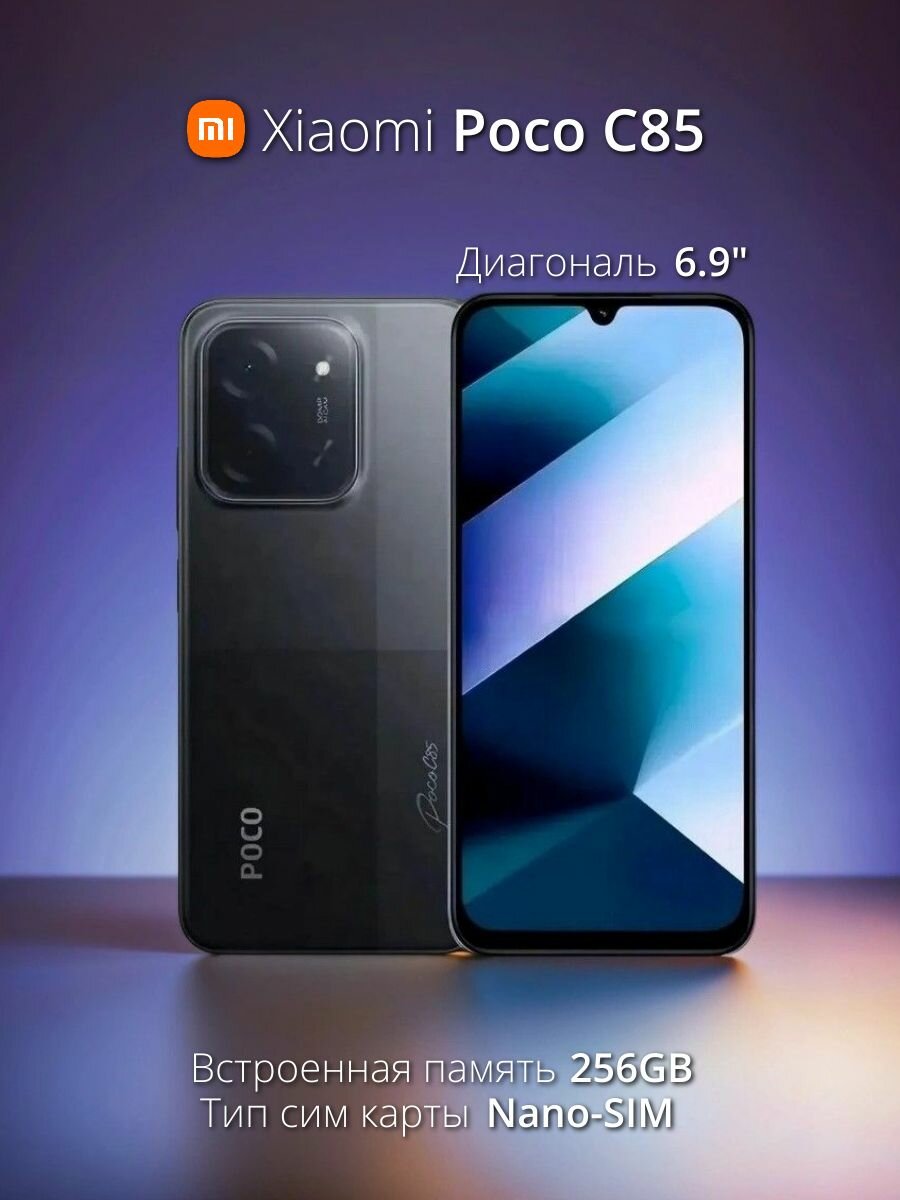 Смартфон Xiaomi Poco C85 8/256Gb Black — купить в интернет