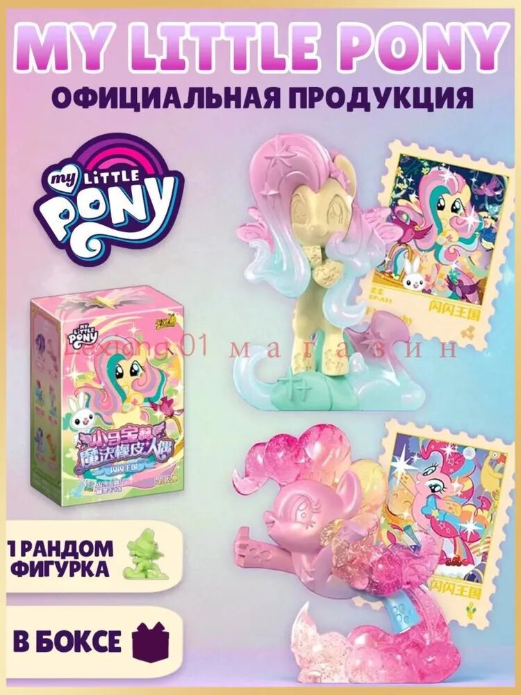 Коллекционные фигурки My Little Pony Май литл пони