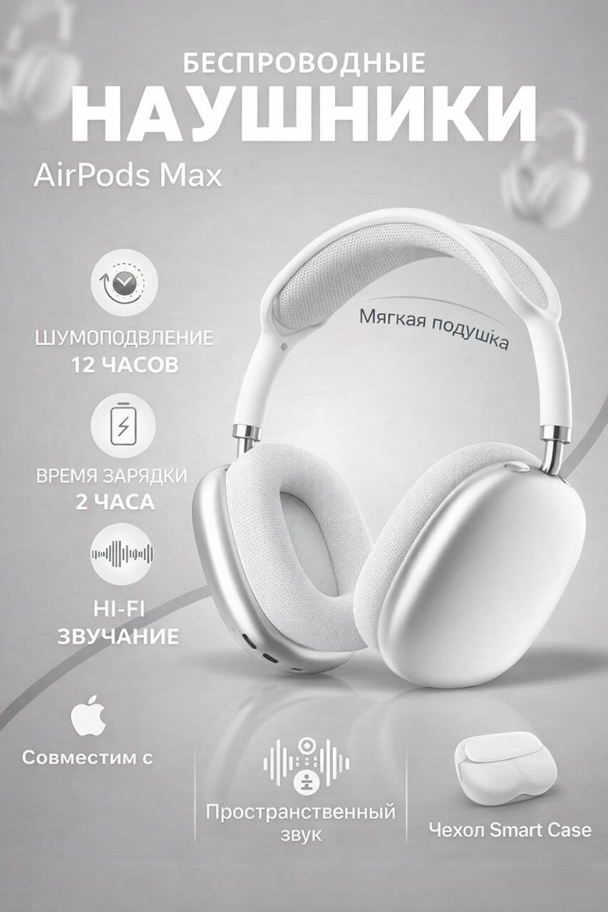Наушники беспроводные Hi-tech Simsiz Naushnik, AirPods Max, Type-C, Белый
