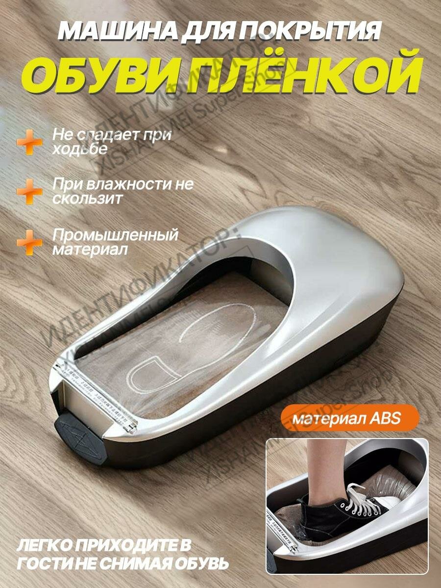 Автоматический диспенсер для бахил (600 бахил бесплатно), Водонепроницаемый и пылезащитный