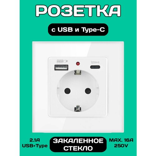 фото Розетка встраиваемая с usb type-c и заземлением белая mylatso