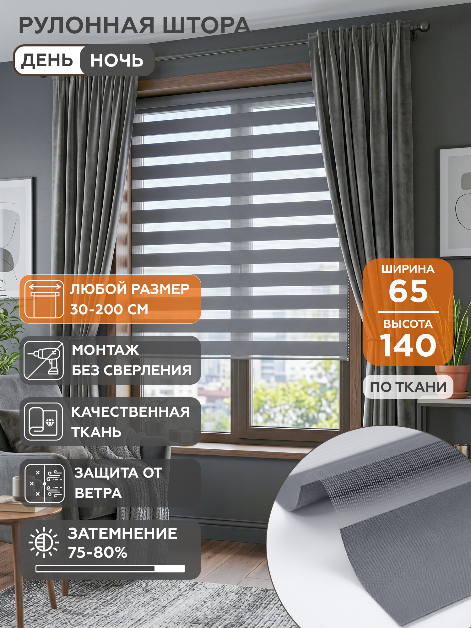 Рулонная штора Helen Decor День-Ночь 616-8 65x140 см, графитовый