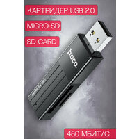 Картридер для микро карт 2 в одном, USB 2.0 Переходник для micro SD и TF card, hoco HB20, черный