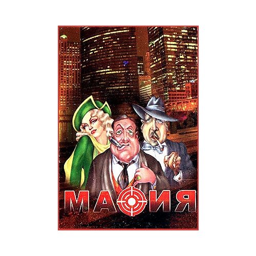 Мафия, Бэмби (настольная игра)