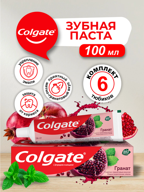 Зубная паста Colgate Гранат 100 мл. х 6 шт.