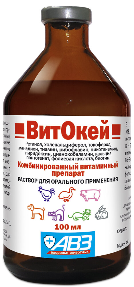 Раствор АВЗ Витокей для орального применения, 100 мл