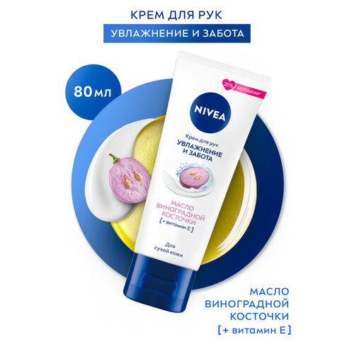 NIVEA Увлажнение и забота с маслом виноградной косточки, 80 мл