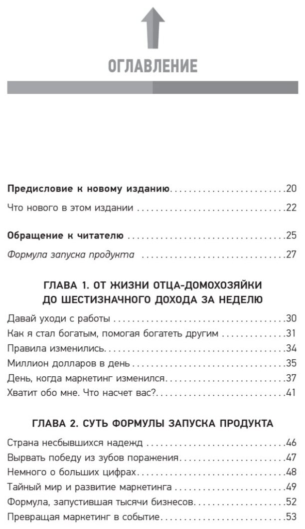 Запуск! Быстрый старт для вашего бизнеса - фото №2