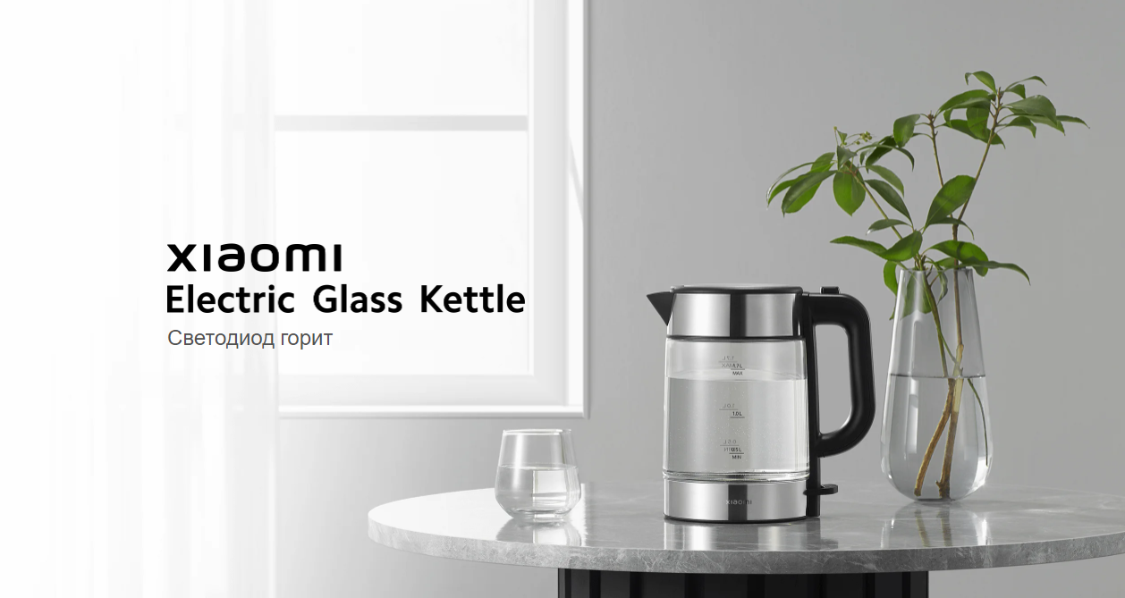 Чайник электрический Xiaomi Electric Glass Kettle RU MJDSH05FD (BHR7490RU) - фотография № 6