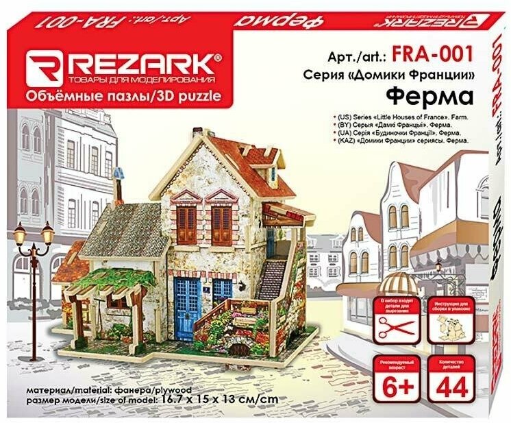 REZARK FRA-001 Серия Домики Франции. 16.7 x 15 x 13 см