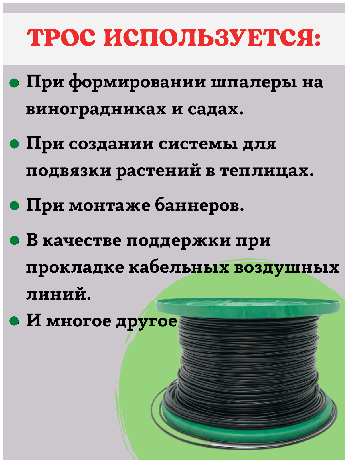 Благодатное земледелие Трос металлополимерный шпалерный d 4 мм и L 100 м, черный ПРШ-4.0 - фотография № 3