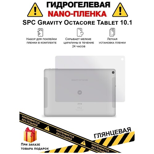 Гидрогелевая защитная плёнка для SPC Gravity Octacore Tablet 10.1, глянцевая , на заднюю панель гидрогелевая защитная плёнка для spc gravity 4g матовая на заднюю панель не стекло