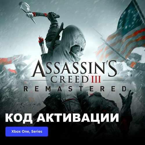 Игра Assassin's Creed III Remastered Xbox One, Xbox Series X|S электронный ключ Аргентина игра assassin s creed iii remastered xbox one xbox series x s электронный ключ аргентина