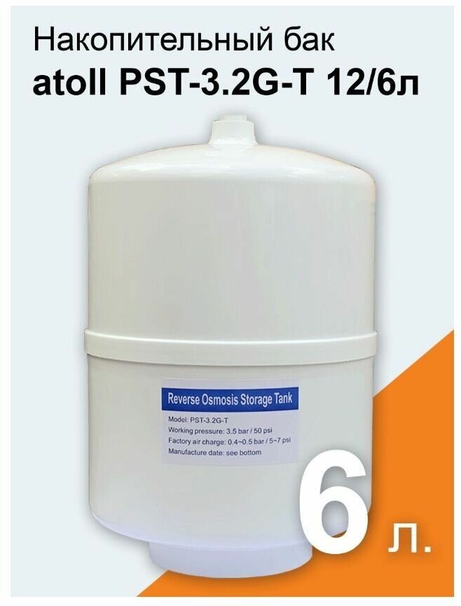 Накопительный бак atoll PST-32G-T12/6л