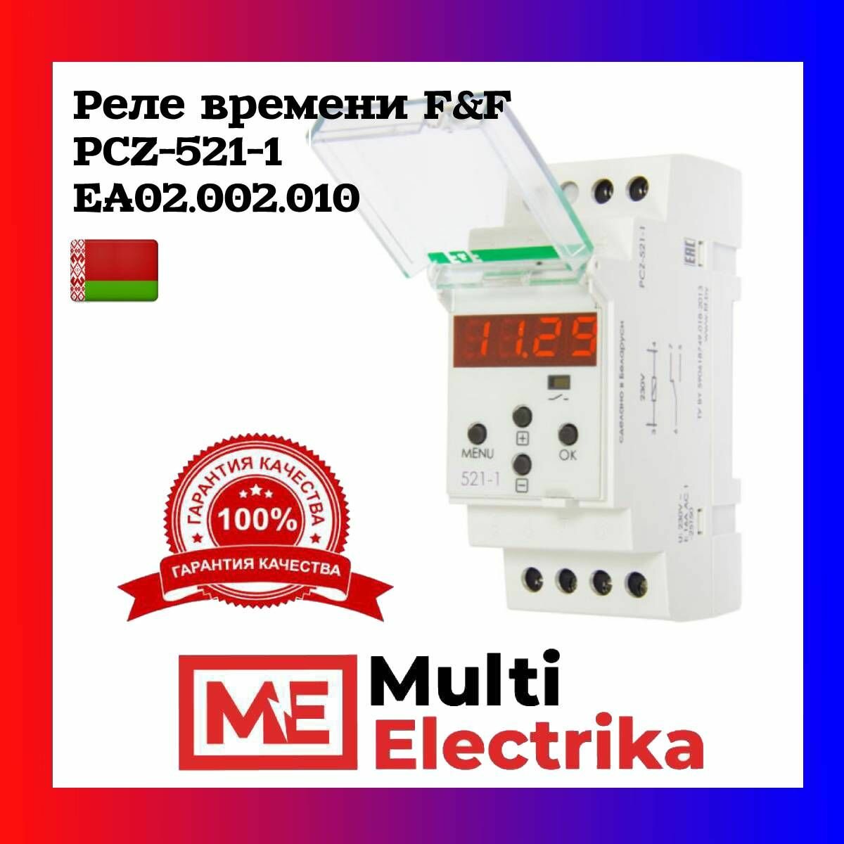 Реле времени F&F PCZ-521-1, AC/DC 1NO/NC программируемый таймер EA02.002.010