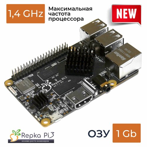 Одноплатный компьютер Repka Pi 3, 1.4 Ghz, 1 Gb ОЗУ (бескорпусное решение). Версия платы 1.4. Российская альтернатива Raspberry Pi 3B+