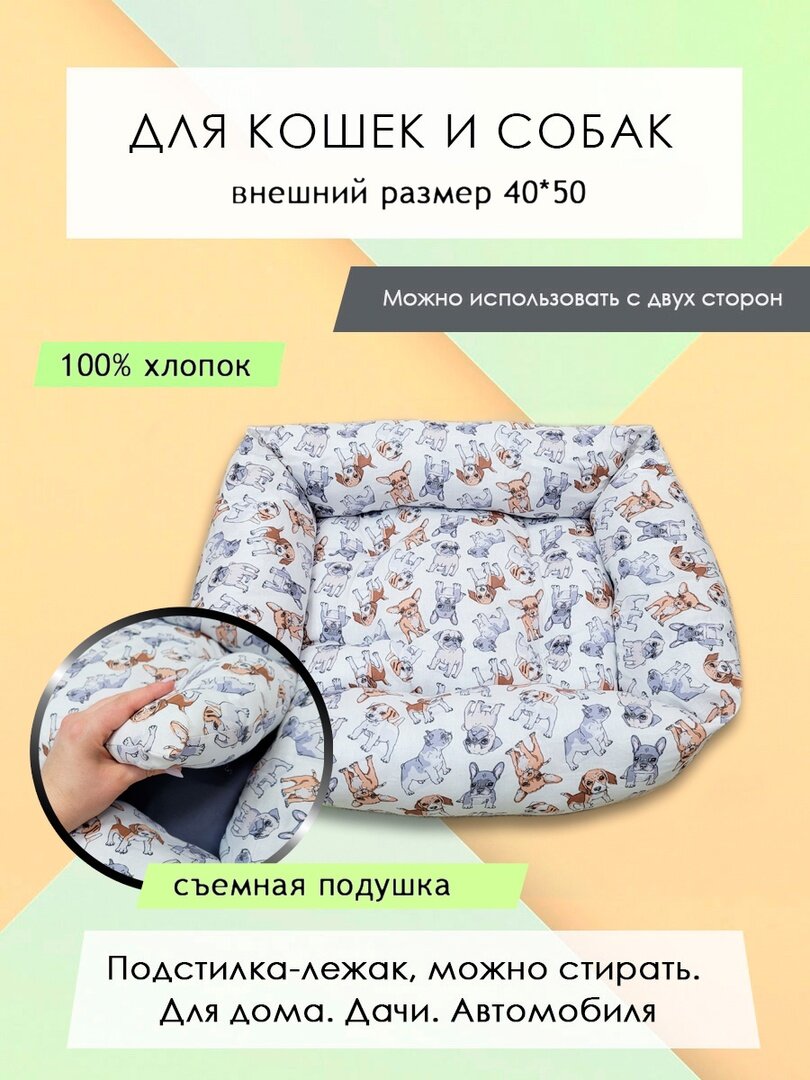 Лежанка для кошек/собак"Собачки на белом", прямоугольная,50х40 см.