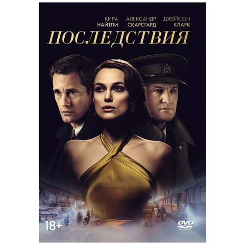 Последствия (2019) DVD-video (DVD-box) + артбук