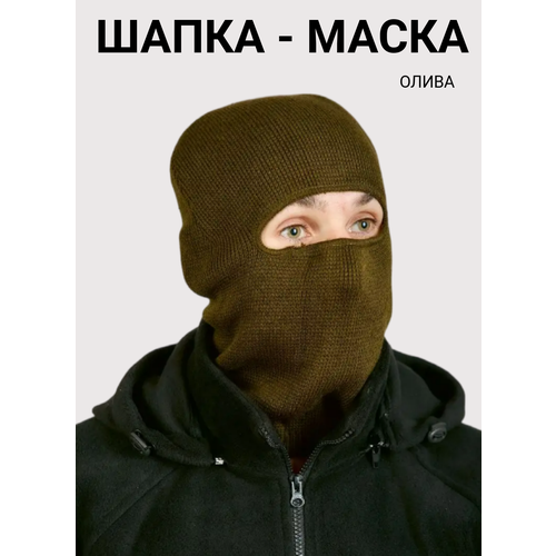 Маска п/ш, Лыжник, 1 отверстие, оливковая маска п ш лыжник 1 отверстие оливковая