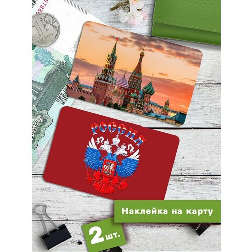 Наклейки на банковскую карту Россия-2 Стикеры на карту наклейки на банковскую карту z россия