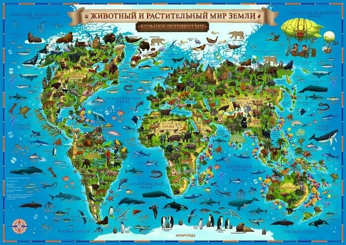 Глобен Интерактивная карта Животный и растительный мир земли-Большое путешествие размер 101 X 69