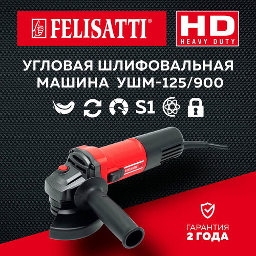 УШМ Felisatti УШМ-125/900, 900 Вт, 125 мм ушм hammer usm 900 d 900 вт 125 мм