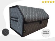 Сумка-органайзер Autozoom в багажник /сумка-саквояж универсальная для авто/ кофр в багажник/. Серая экокожа, черный кант, строчка белый ромб