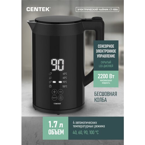 Чайник сенсорный CENTEK CT-1006 Чёрный 1,7л, 2200Вт, с поддержанием температуры чайник электрический centek ct 0048 черный