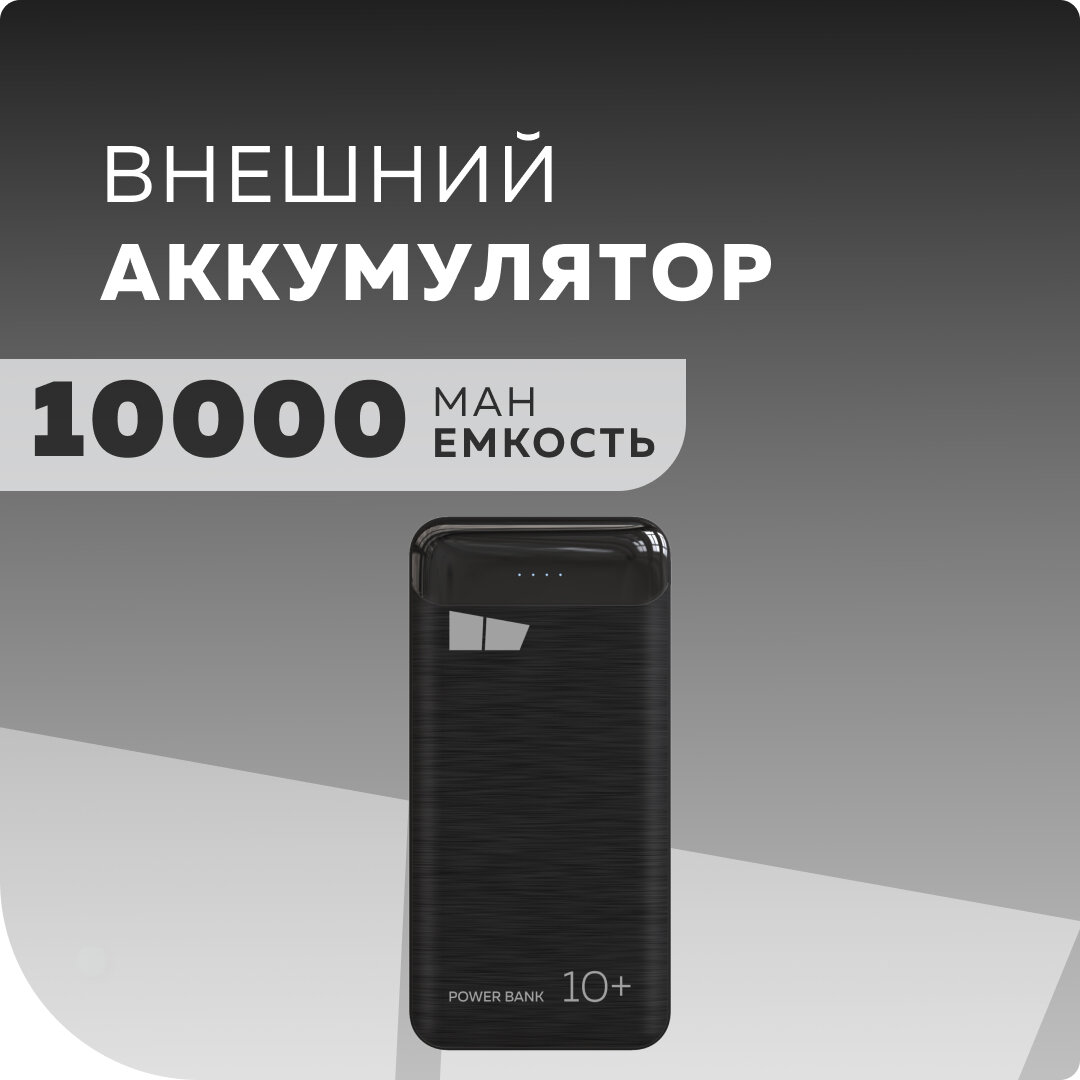 Внешний аккумулятор More choice PB33-10 Black 10000mAh 2USB 2.1A