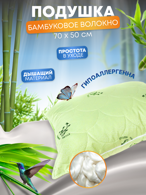 Подушка 50х70 для сна мягкая упругая гипоаллергенная бамбук 2 шт