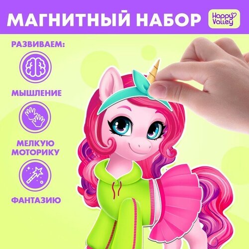 Магнитная игра Модный пони