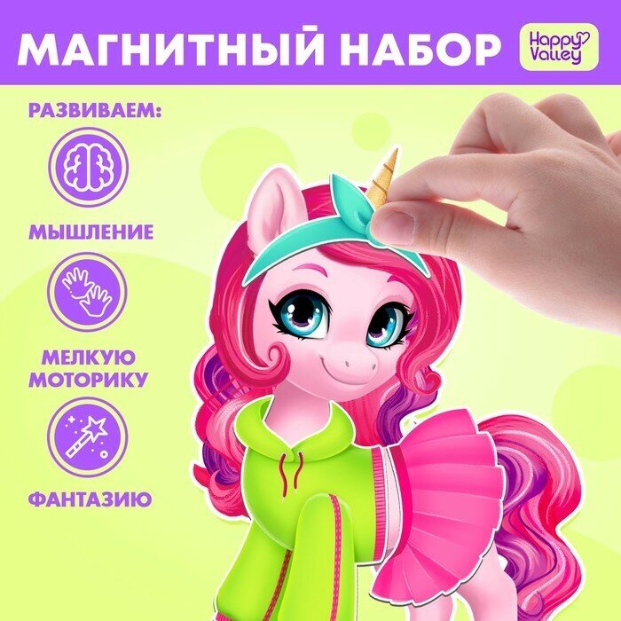 Магнитная игра «Модный пони» (арт. 9186908)