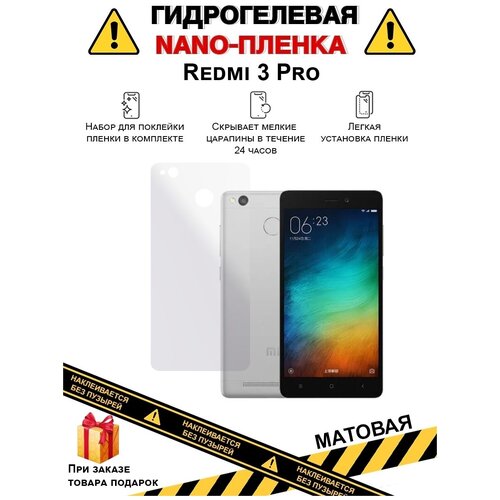 Гидрогелевая защитная плёнка для Redmi 3 Pro, матовая, для телефона, на заднюю панель, не стекло гидрогелевая защитная плёнка для redmi 4 глянцевая для телефона на заднюю панель не стекло