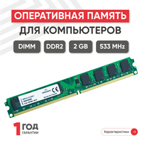 Модуль памяти Kingston DIMM DDR2, 2ГБ, 533МГц, PC2-4200